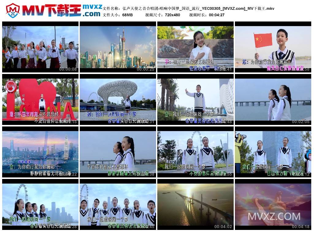 弘声天使之音合唱团-唱响中国梦_国语_流行_YEC00305